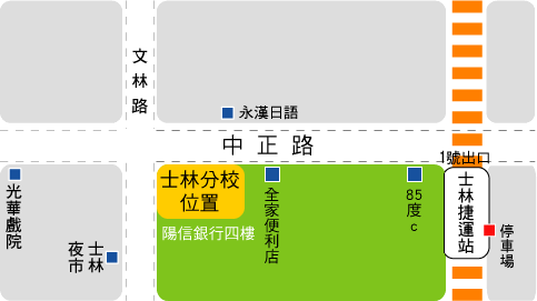 聯成電腦士林分校