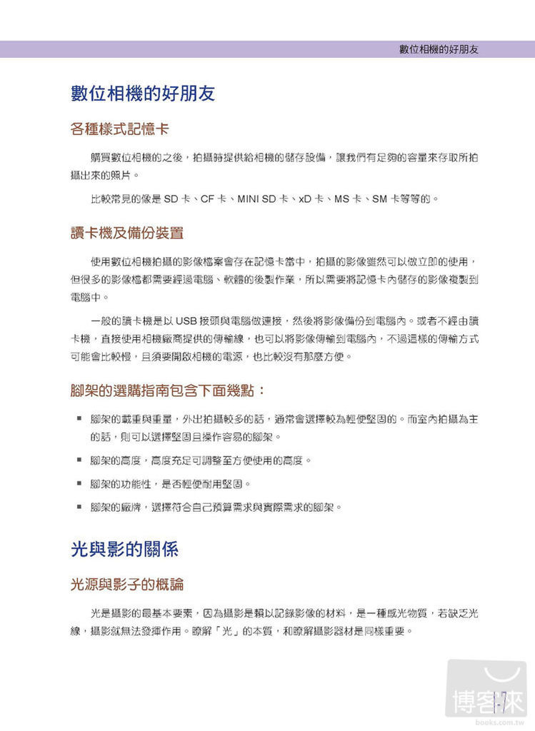 商業人像攝影x15堂必修課