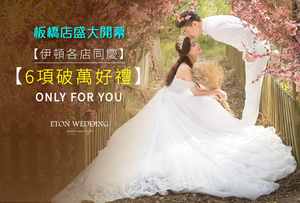 ,台灣婚紗推薦2020 ,台灣婚紗店 ,台灣婚紗景點 ,台灣婚紗推薦ptt ,台灣婚紗推薦 ,台灣婚紗ptt ,台灣婚紗攝影 ,婚紗照 ,伊頓婚紗 ,台北婚紗推薦2018