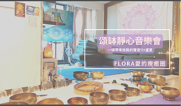 頌缽工作坊.png 頌缽工作坊.png