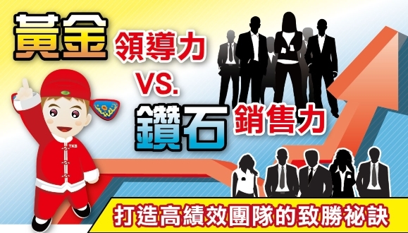 黃金領導力 黃金領導力