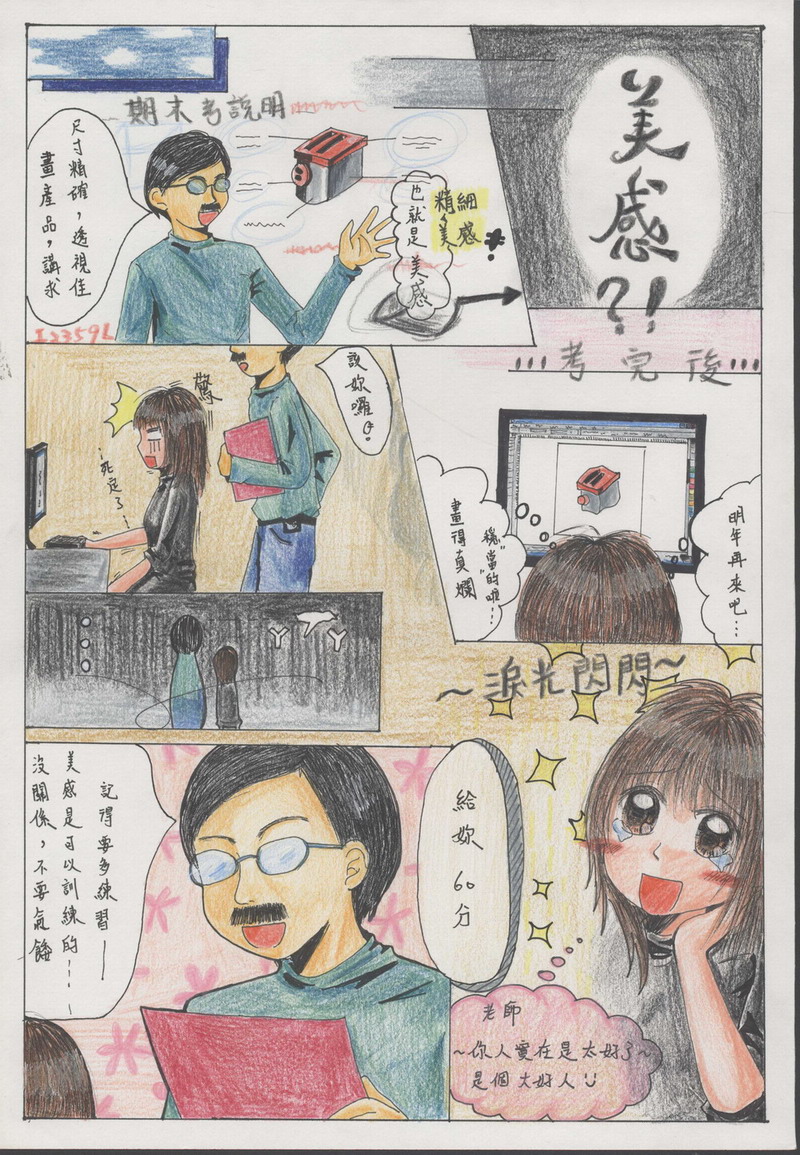 小鬍子老師之期末摳豬肉 (1).jpg