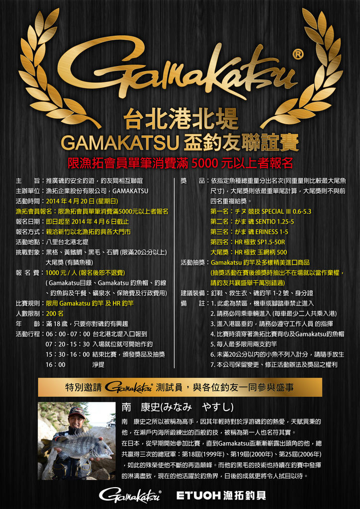 20140420 台北港北提GAMAKATSU盃釣友聯誼賽(修正)