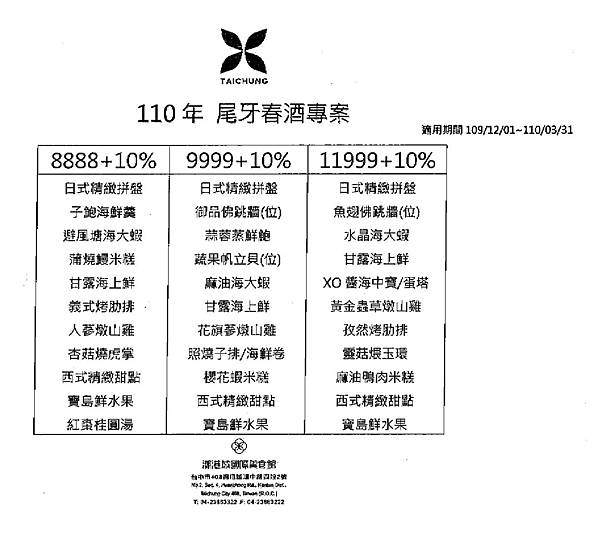 潮港城-桌菜菜單_20201217 - 複製