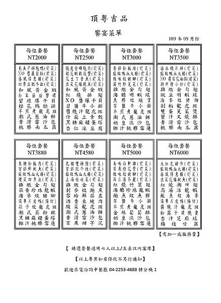頂粵吉品-個人套餐_20201217