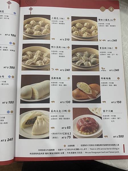 【台中。中區】傳統中式佳餚~沁園春(菜單)