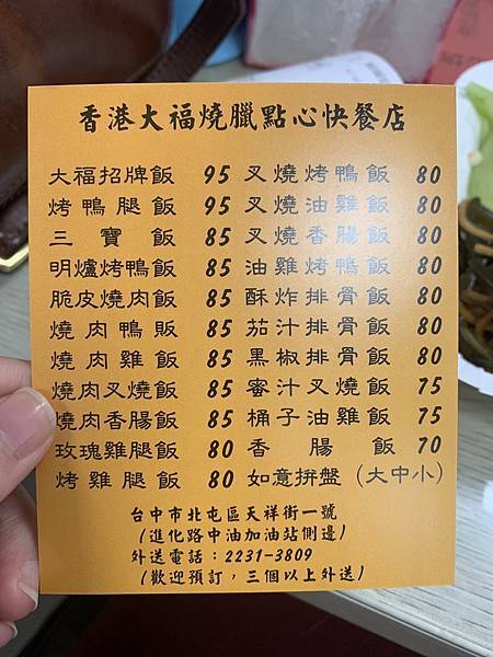 【台中。北屯】爆漿奶皇包~香港大福燒臘點心快餐店~好吃的港式