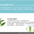 自然美白茶系列成分1.jpg