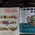 131013小木屋參考書.jpg