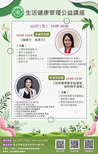 講師文宣-1127.jpg 講師文宣-1127.jpg