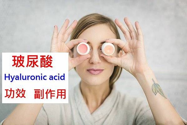 hyaluronic-acid-benefit-side-effect.jpg