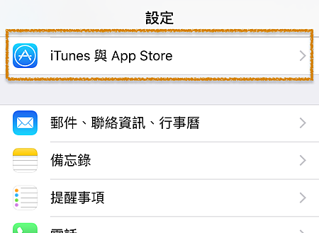 iPhone-設定-iTunes 與 App Store.jpg