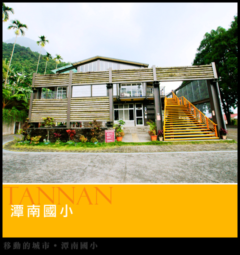 潭南國小-02.jpg 潭南國小-02.jpg