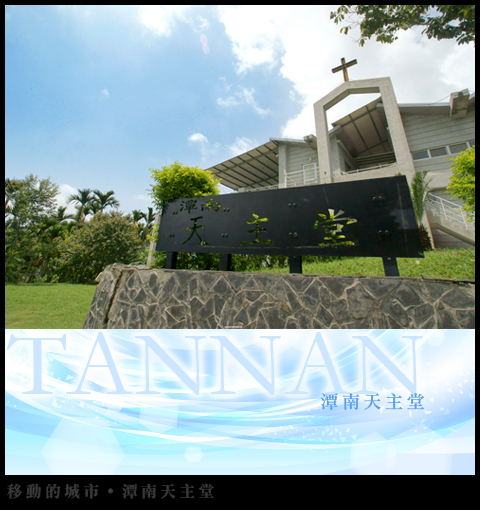 天主堂-01.jpg 天主堂-01.jpg