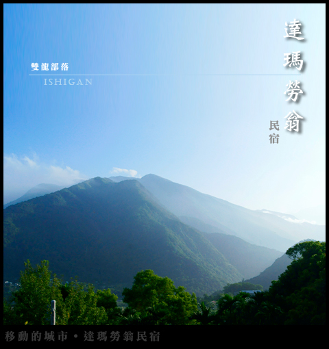 達瑪勞翁-01.jpg 達瑪勞翁-01.jpg