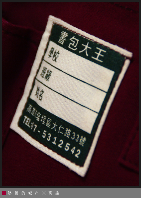 書包大王01.jpg 書包大王01.jpg