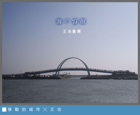 王功漁港01.jpg 王功漁港01.jpg