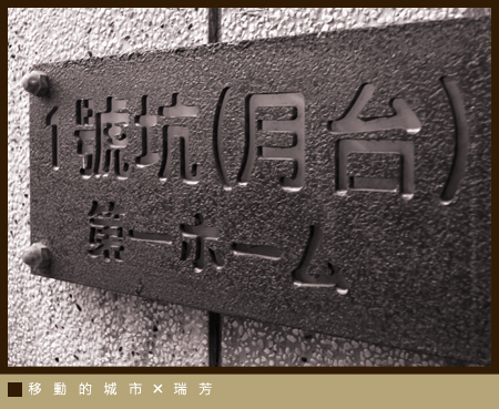 瑞芳-08.jpg 瑞芳-08.jpg