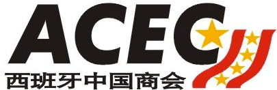 西班牙中國商會