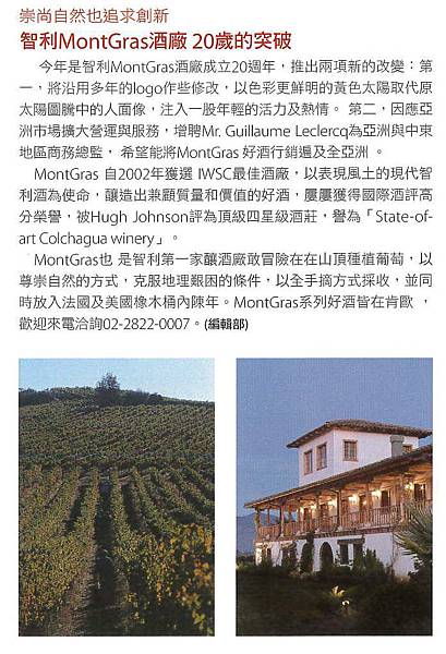 201409 酒訊No.99 P67 Montgras 20歲宣傳文