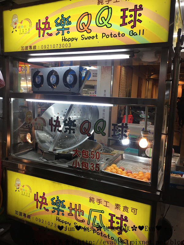 食記 Oo 台北內湖737 快樂地瓜球 快樂qq球地瓜球 Qq球 純手工 好吃 大顆 價錢 素食好吃又大顆的地瓜球 大家吃過嗎 O Eva旅遊美食記 食記 Oo 台北內湖737 快樂地瓜球 快樂qq球地瓜球 Qq球 純手工 好吃 大顆 價錢 素食好吃又大顆的地瓜球 大家吃過嗎 O Eva旅遊美食記