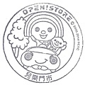 stamp_open_05