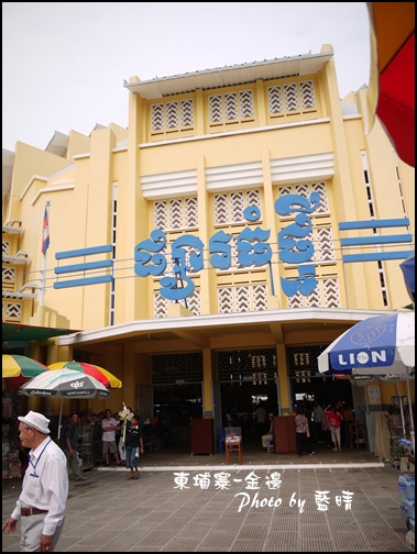 03-013-金邊中央市場也叫新市場.jpg 03-013-金邊中央市場也叫新市場.jpg