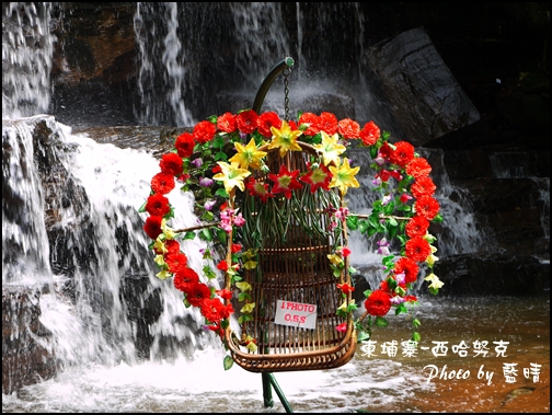 04-064-西哈努克瀑布-愛心搖椅.jpg