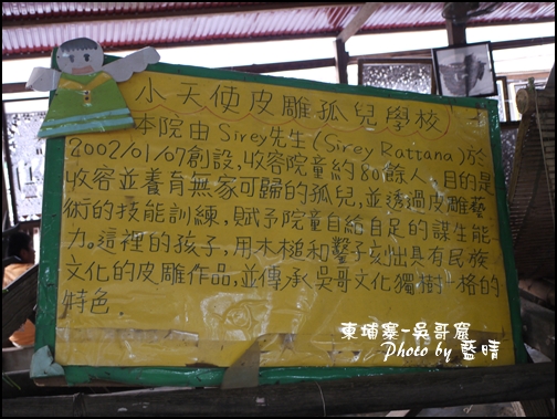 12-007-吳哥窟-皮雕孤兒院.jpg 12-007-吳哥窟-皮雕孤兒院.jpg