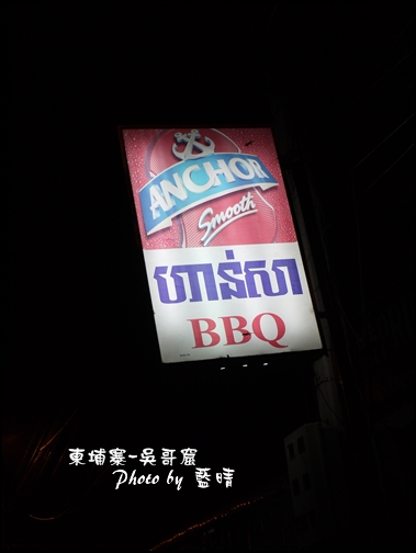 12-001-吳哥窟-晚餐BBQ吃到飽3美金.jpg