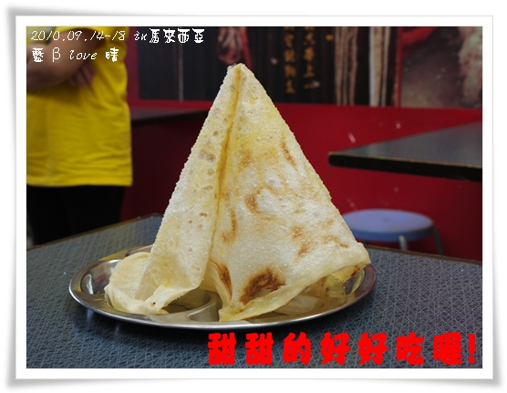043-12黑風洞-導遊小豪印度甩餅-甜甜的好好吃喔 043-12黑風洞-導遊小豪印度甩餅-甜甜的好好吃喔