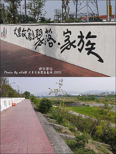 新年快樂 台灣新年習俗 大里文創聚落家族草湖橋河堤彩繪 Eva S Blog 藍晴 旅行 美食 寵物 痞客邦 新年快樂 台灣新年習俗 大里文創聚落家族草湖橋河堤彩繪 Eva S Blog 藍晴 旅行 美食 寵物 痞客邦