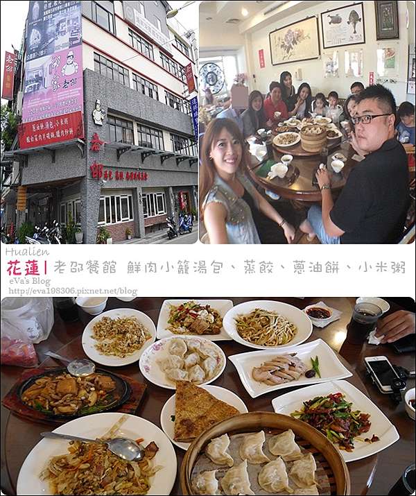 花蓮餐廳 老邵餐館 三民店 南北風味美食鮮肉小籠湯包 蒸餃 蔥油餅 小米粥 花蓮在地人推薦的餃子館花蓮餐廳 Eva S