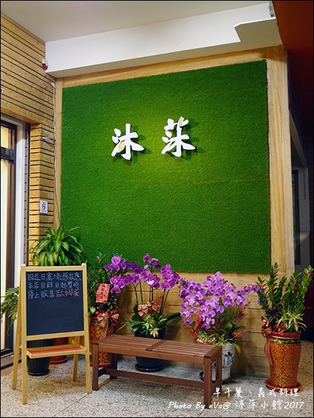 沐莯小館-03.jpg