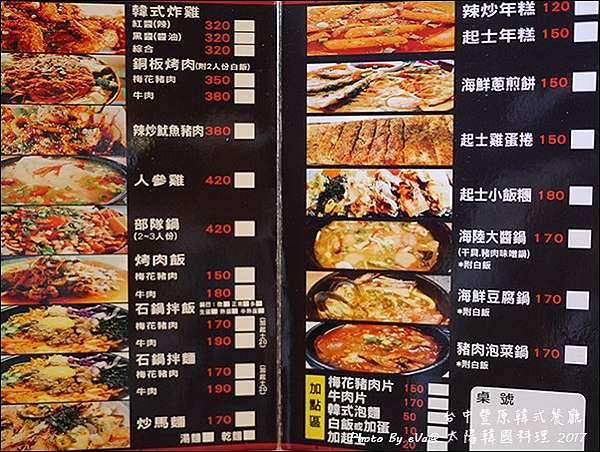 台中豐原韓式料理 태양太陽韓國料理 提供多道韓式料理有韓式炸雞 銅板烤肉 辣炒年糕 海鮮豆腐鍋等等 份量夠 價格也不貴 喜歡韓式料理的人可以試看看喔 Eva S Blog 藍晴 旅行 美食 寵物 痞客邦