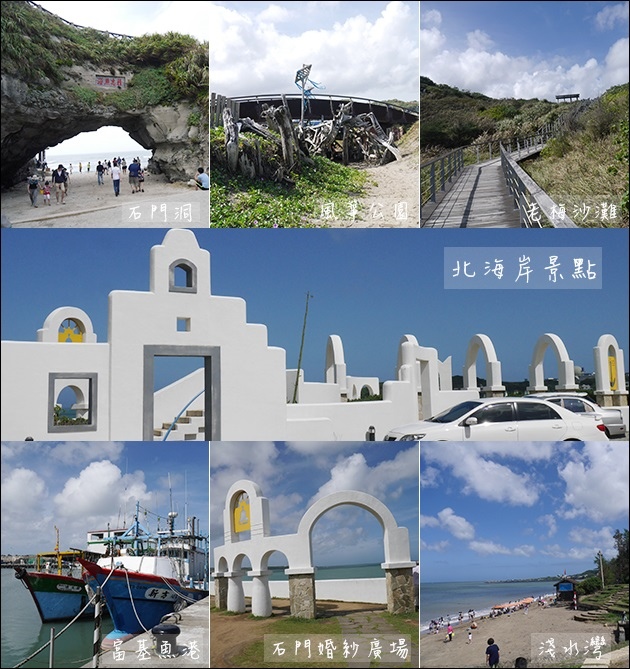 北海岸景點-01.jpg