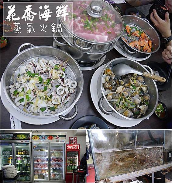 花喬海鮮-02.jpg