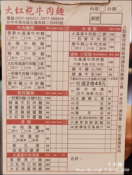 台中美食 大紅袍牛肉麵 選用優質的新鮮美國牛 每一口湯 每一口肉都吃的到店家對料理的用心 非常澎派的大滿漢牛肉湯鍋一定要試試 Eva S Blog 藍晴 旅行 美食 寵物 痞客邦