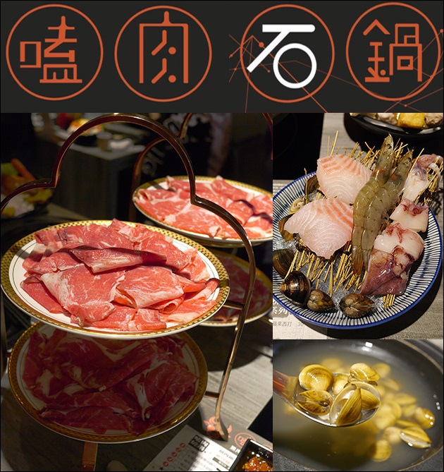 嗑肉石鍋-01.jpg