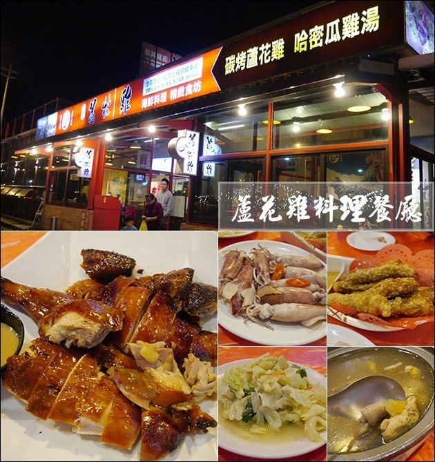 蘆花雞料理餐廳-01.jpg