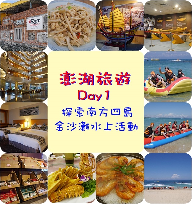 澎湖旅遊Day1.jpg