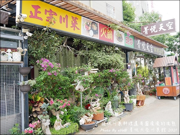 菁悅天空川菜館-02.jpg