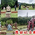 慈湖紀念雕塑公園-01.jpg