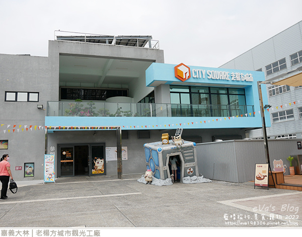 老楊方城市觀光工廠-06.jpg