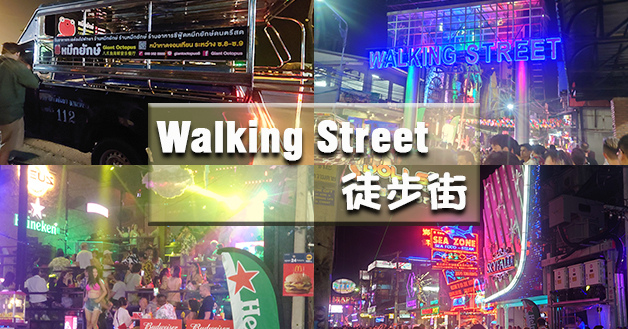 Walking Street 徒步街-01.jpg