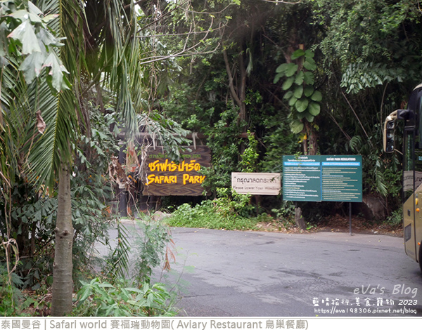 Safari world 賽福瑞動物園和鳥巢餐廳-09.jpg