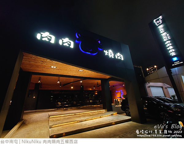 NikuNiku 肉肉燒肉五權西店-02.jpg