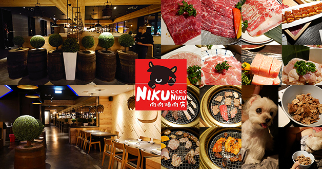 NikuNiku 肉肉燒肉五權西店-01.jpg