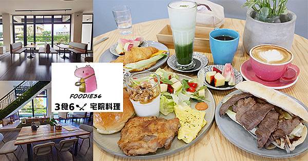 3食6 宅院料理餐廳-01.jpg