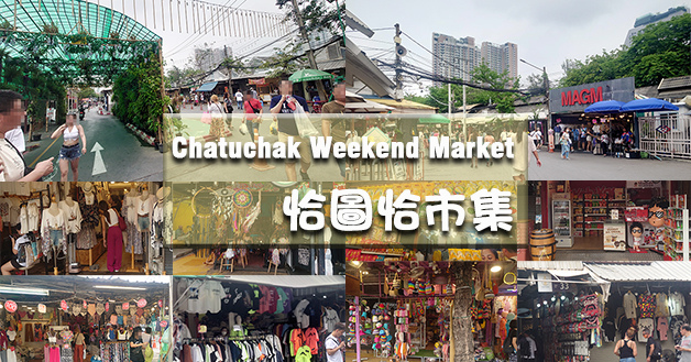 Chatuchak Weekend Market 恰圖恰市集-01.jpg